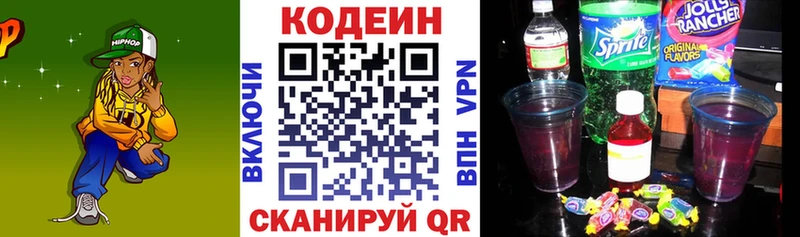 Кодеиновый сироп Lean Purple Drank Гороховец